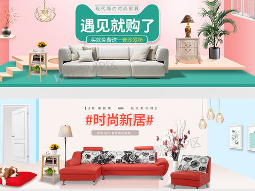 淘宝天猫春季家具焕新促销海报图片素材 psd分层格式 下载 家具建材大全